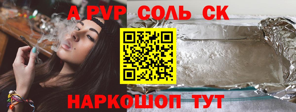 A-PVP крисы CK  Alpha PVP СК КРИС  закладки  Красный Сулин  Вход с VPN 