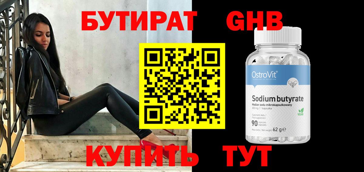 Бутират BDO 33% Красный Сулин
