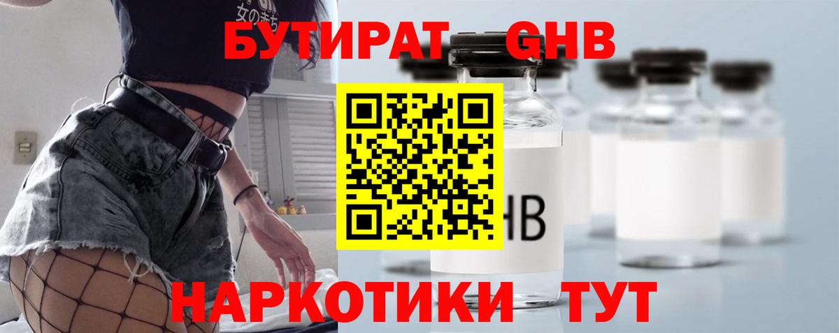 Бутират 99%  Вход с VPN  Красный Сулин 