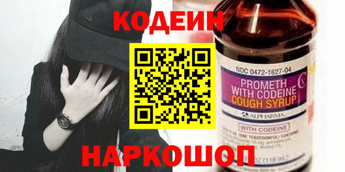 Кодеиновый сироп Lean Purple Drank Красный Сулин