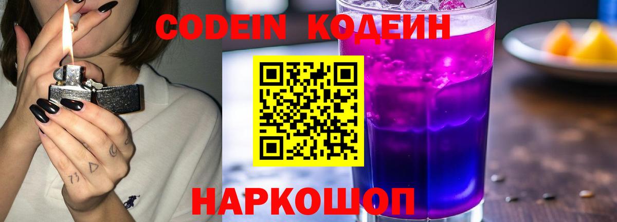 Codein Purple Drank  Кодеин Purple Drank  Красный Сулин  Вход с VPN 
