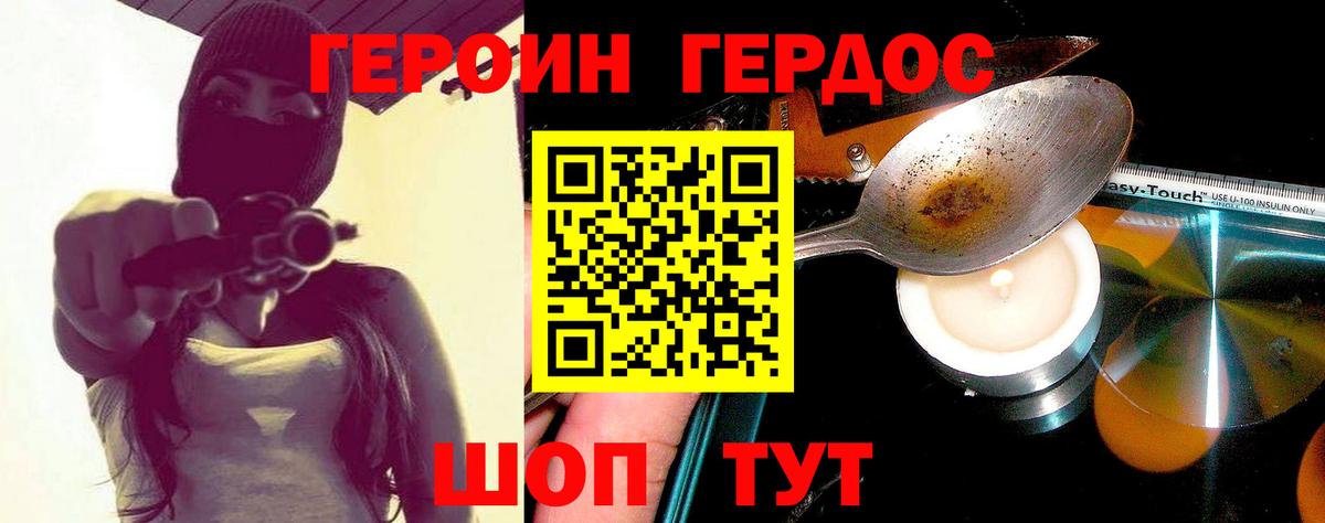 Героин белый  Вход с VPN  Красный Сулин 