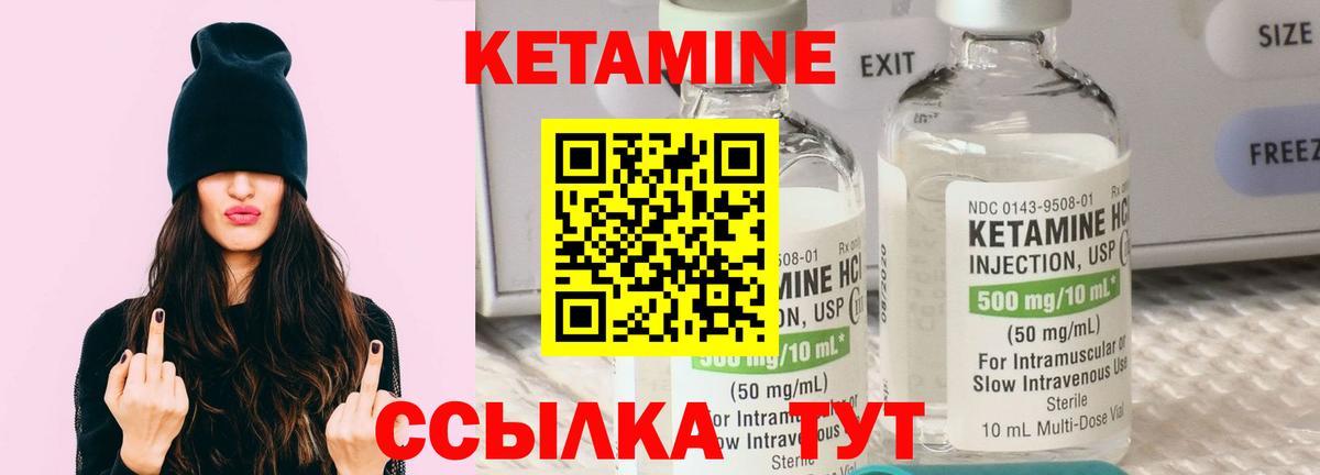 Кетамин VHQ Красный Сулин